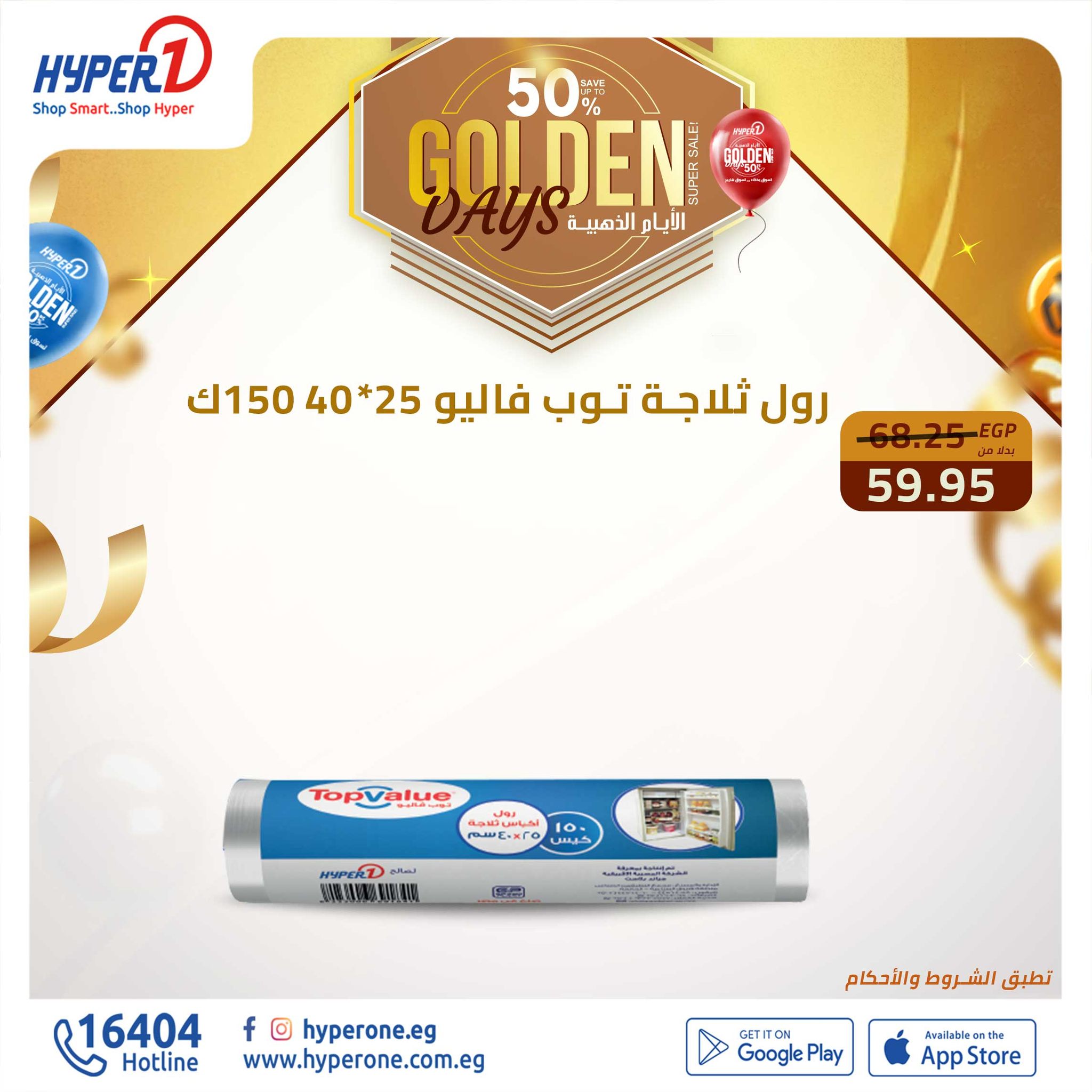 hyper-one offers from 14dec to 14dec 2024 عروض هايبر وان من 14 ديسمبر حتى 14 ديسمبر 2024 صفحة رقم 39